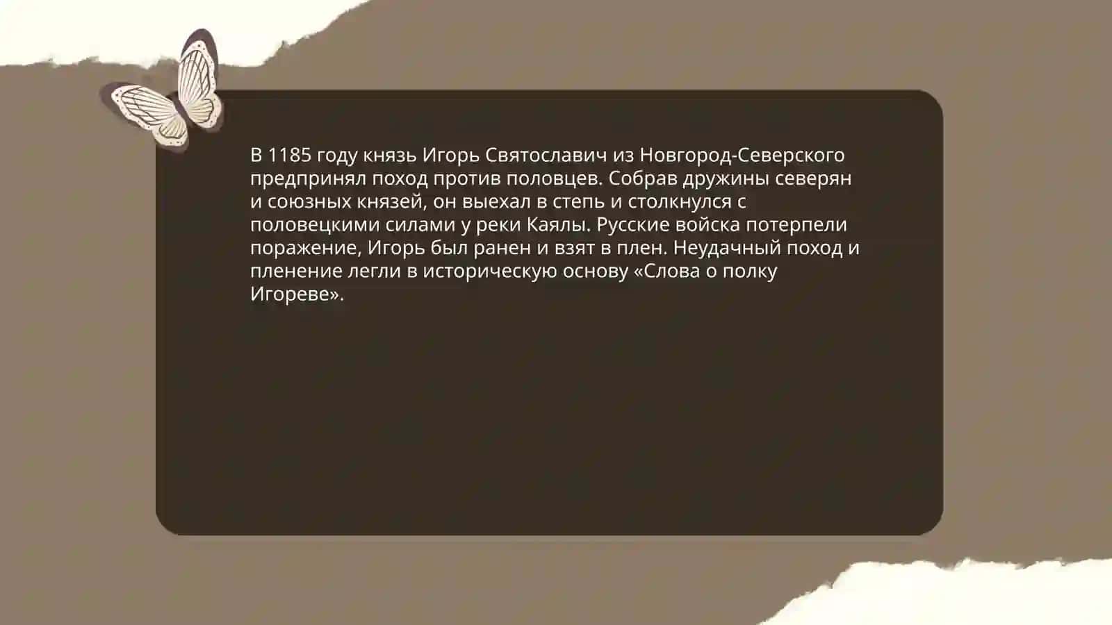 Слово о полку Игореве 4