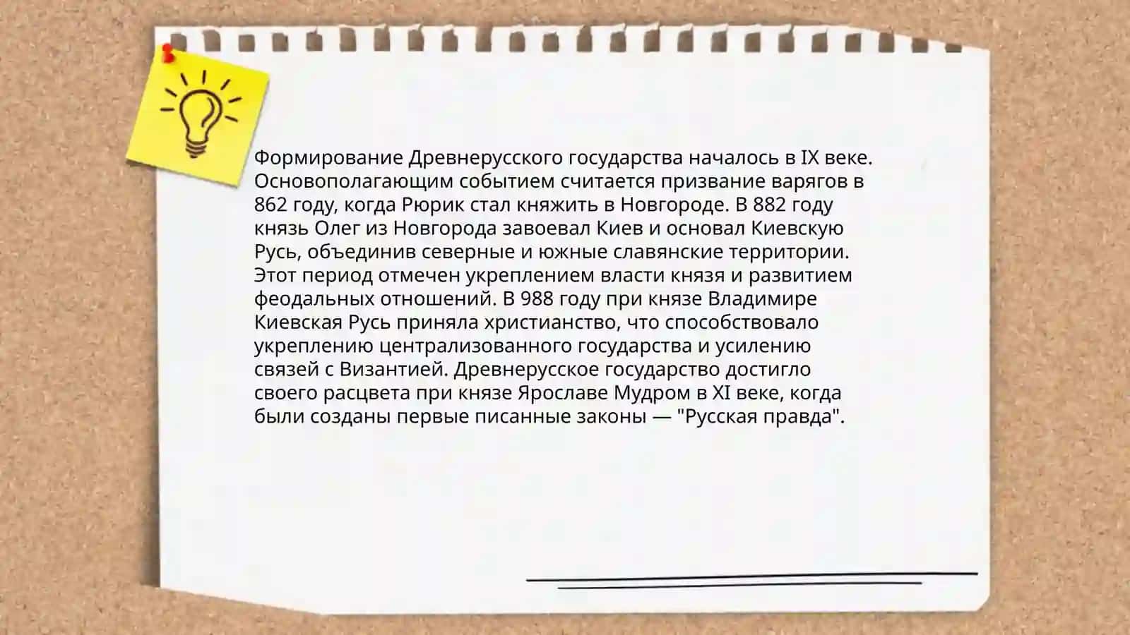 Образование российского государства 4