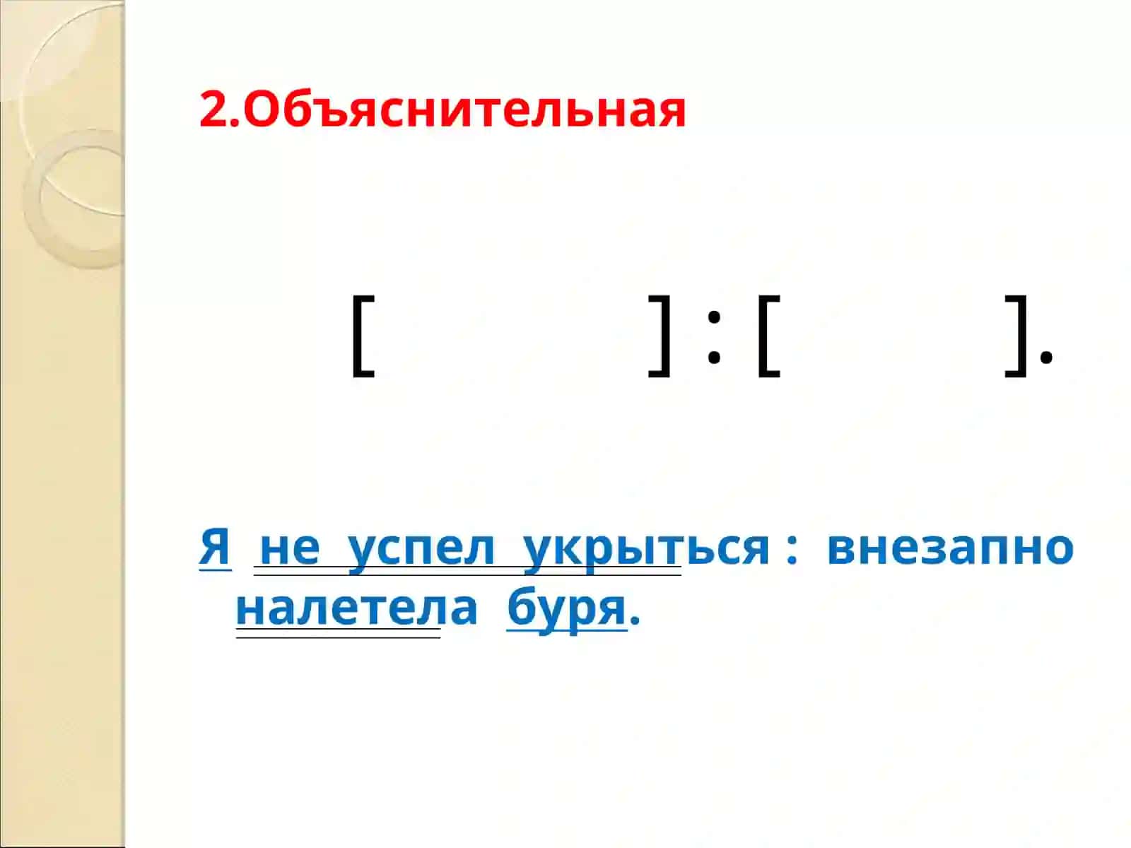 Бессоюзное сложное предложение (БСП) 4