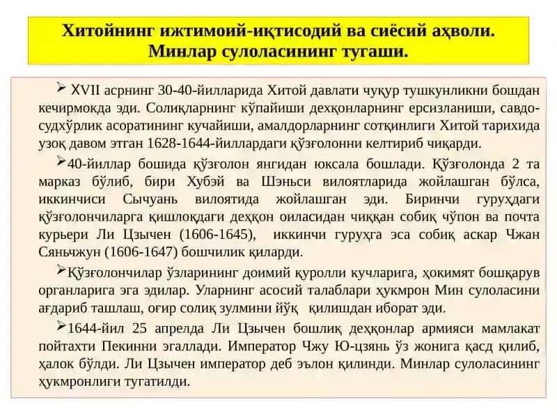 ХитойХVIIасрўртаси-XXасрбошида 4