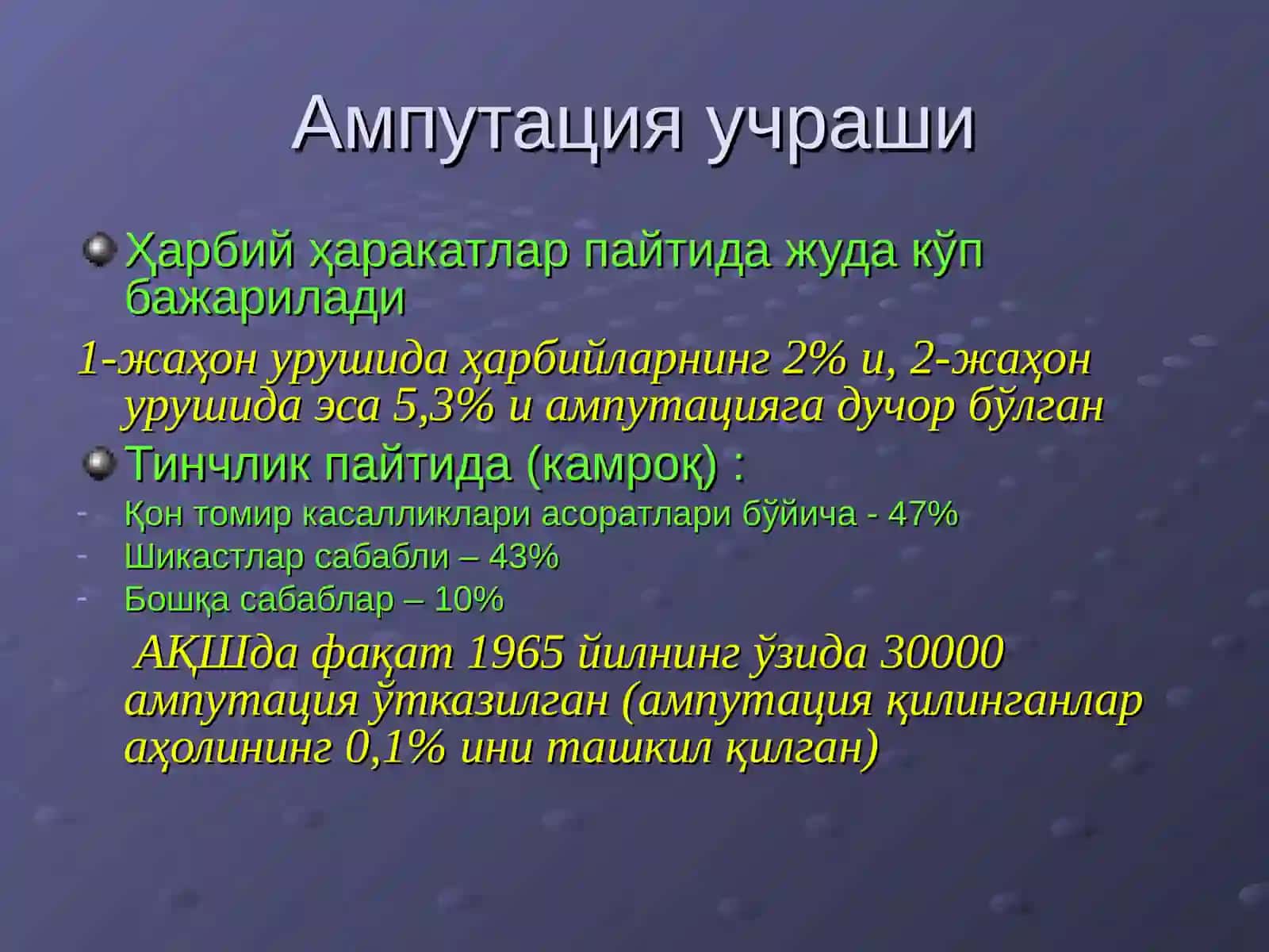 АМПУТАЦИЯ ВА ЭКЗАРТИКУЛЯЦИЯ 4