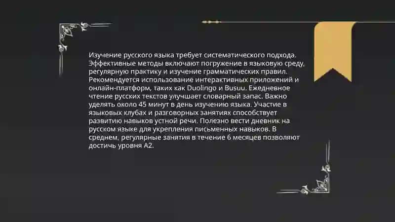 Методы и примеры обучения русскому языку 4