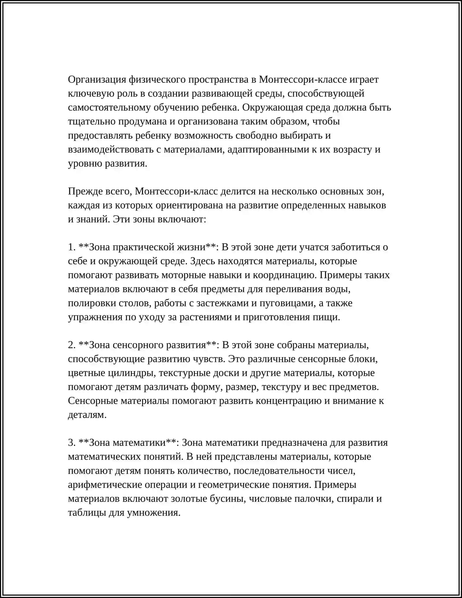 ДОШКОЛЬНОЕ ОБРАЗОВАНИЕ РУССКИЙ ЯЗЫК REFERAT 4
