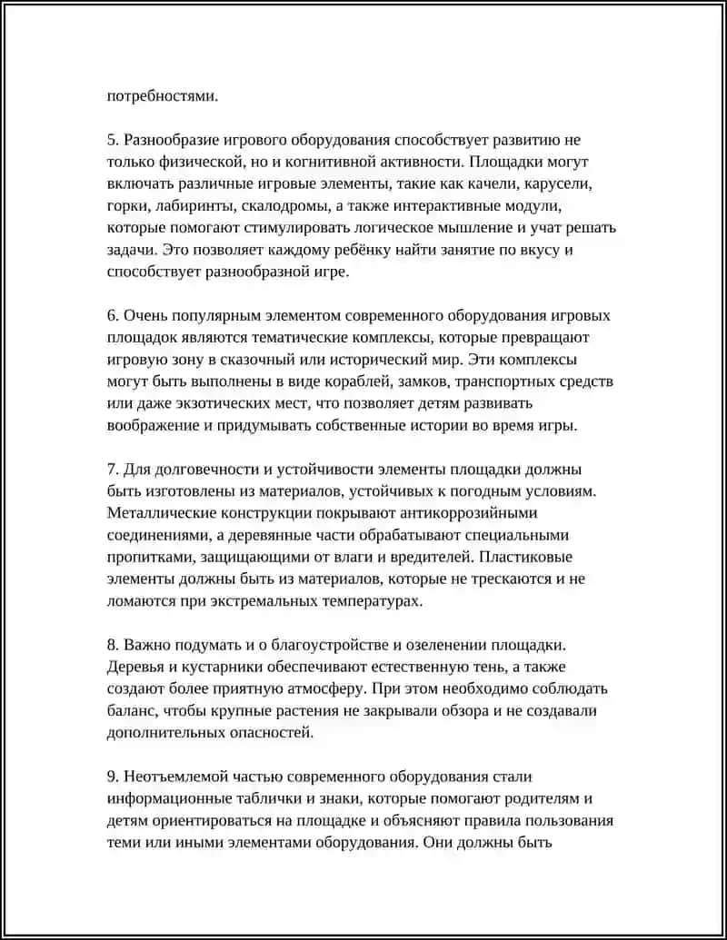 ГРУППОВАЯ ИГРОВАЯ ПЛОЩАДКА 4