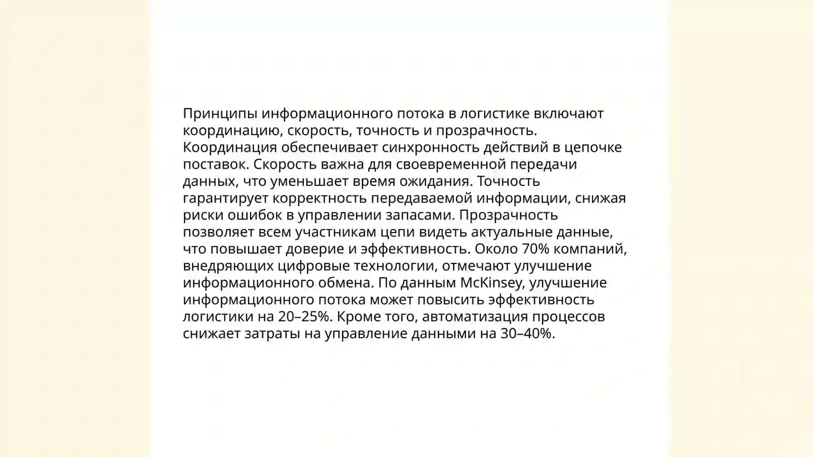Основы информационной логистики 4