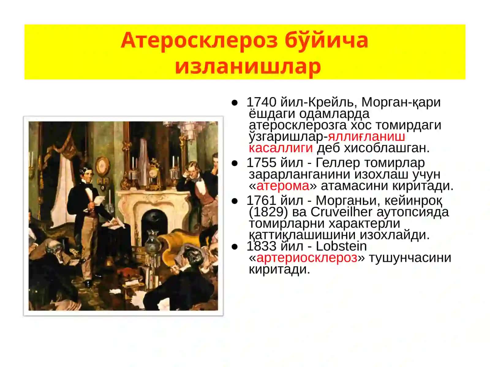 Атеросклероз 4