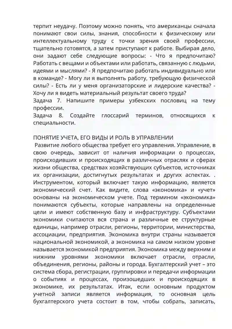 БАНКОВСКАЯ СИСТЕМА 4