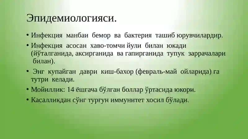 МЕНИНГОКОКК ИНФЕКЦИЯСИ 4