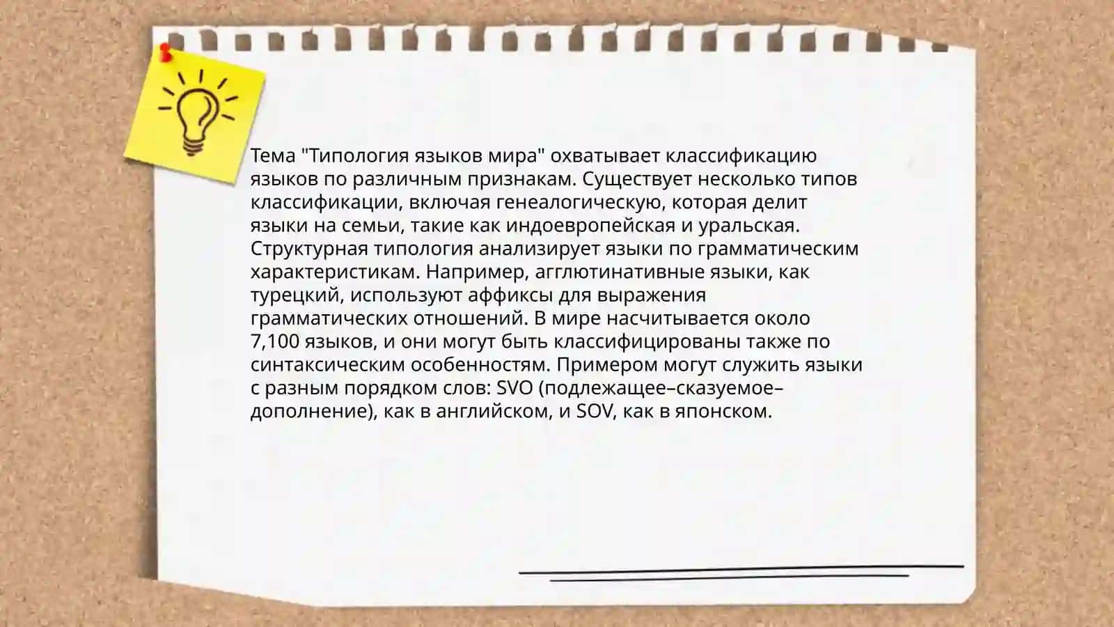 Многообразие языков мира 4