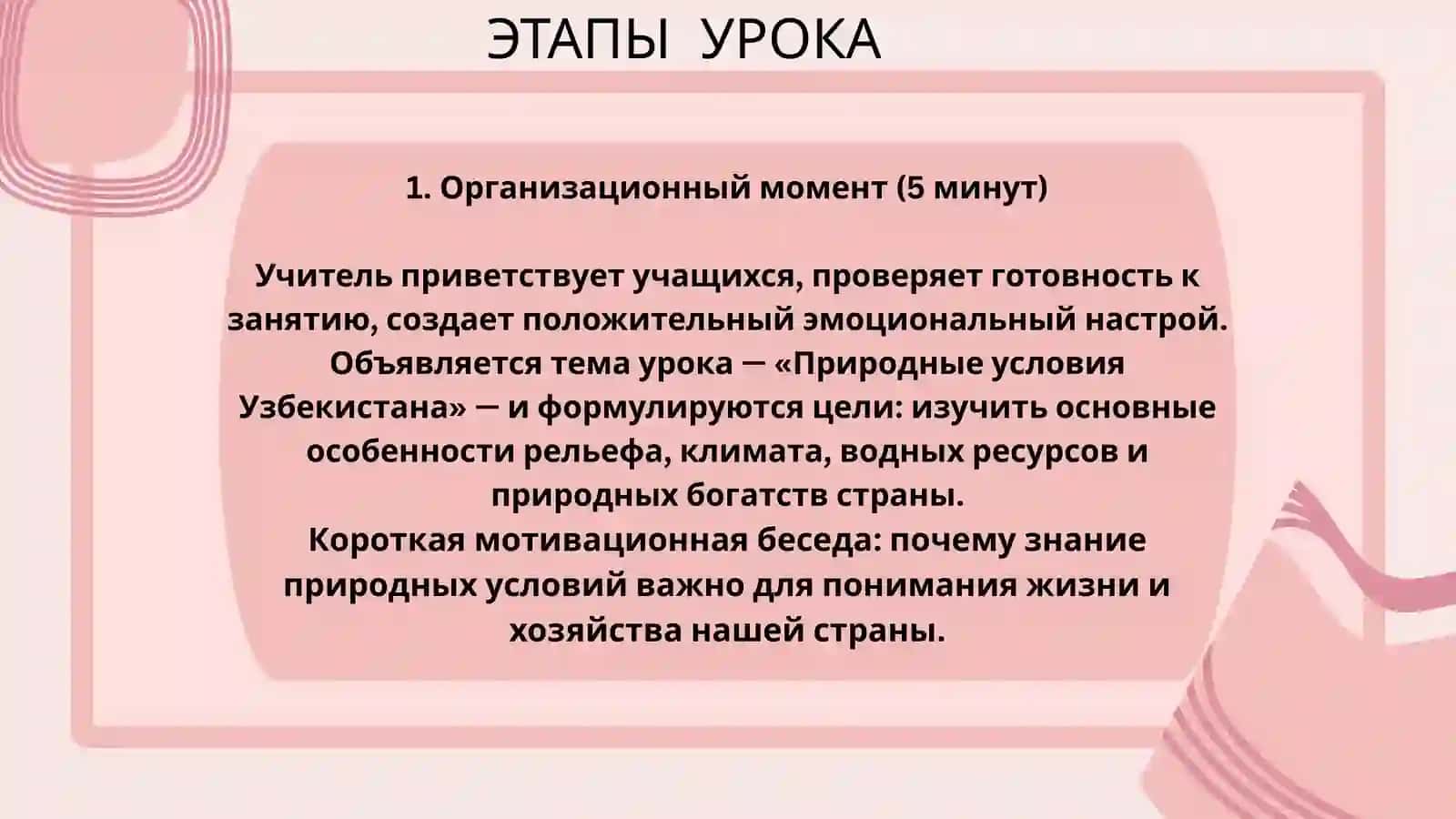 Урок по географии на тему природных условий  ПЛАН УРОКА (1 ЧАС) 4