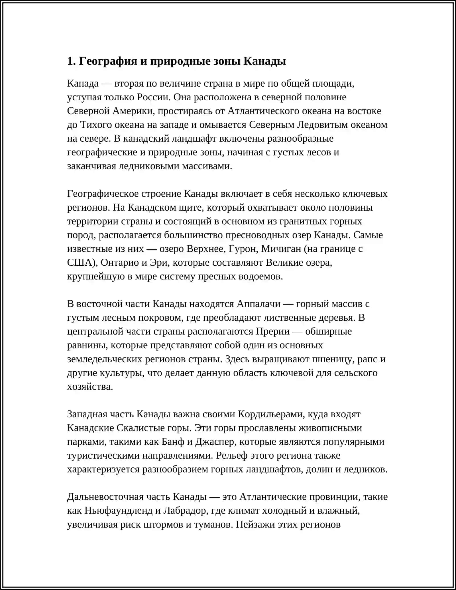 ТУРИСТИЧЕСКАЯ СТРАНОВЕДЧЕСКАЯ ХАРАКТЕРИСТИКА КАНАДЫ 4