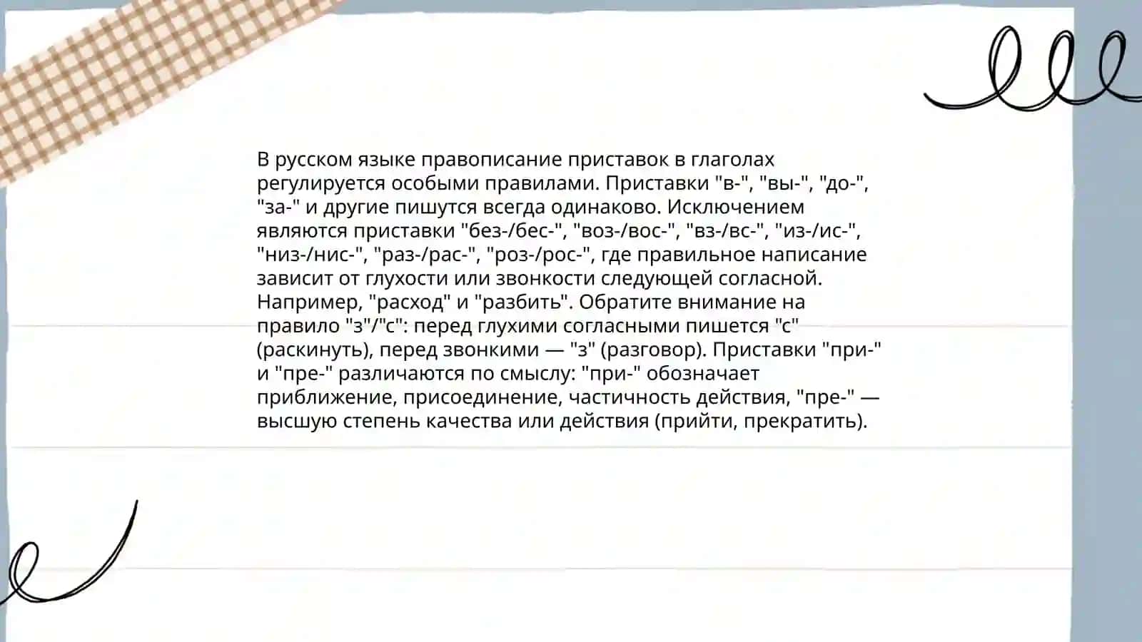 Правописание глаголов 4