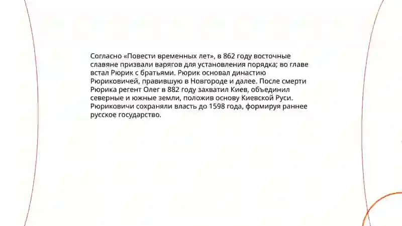 Образование Российского государства 4
