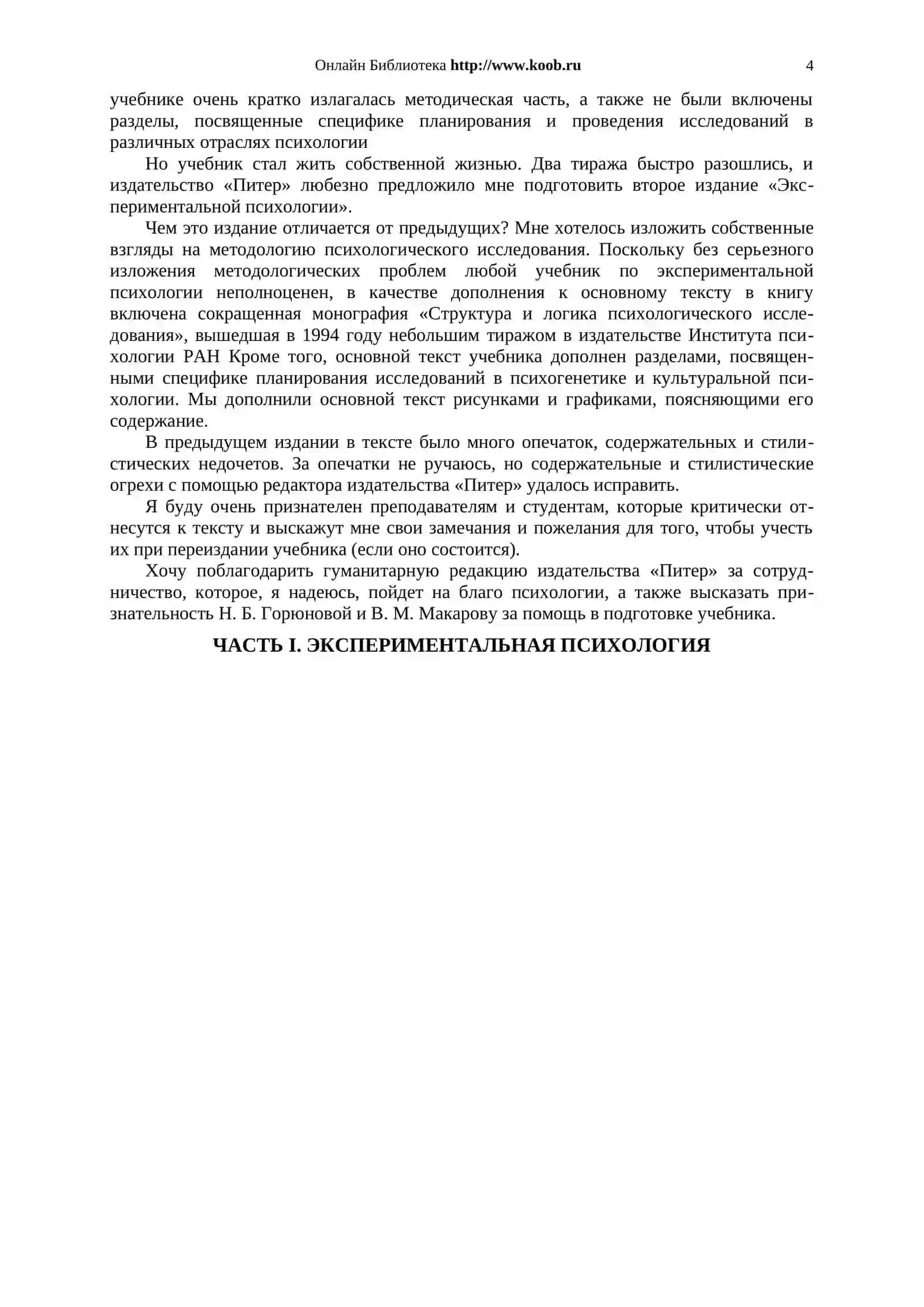 Экспериментальная психология 4
