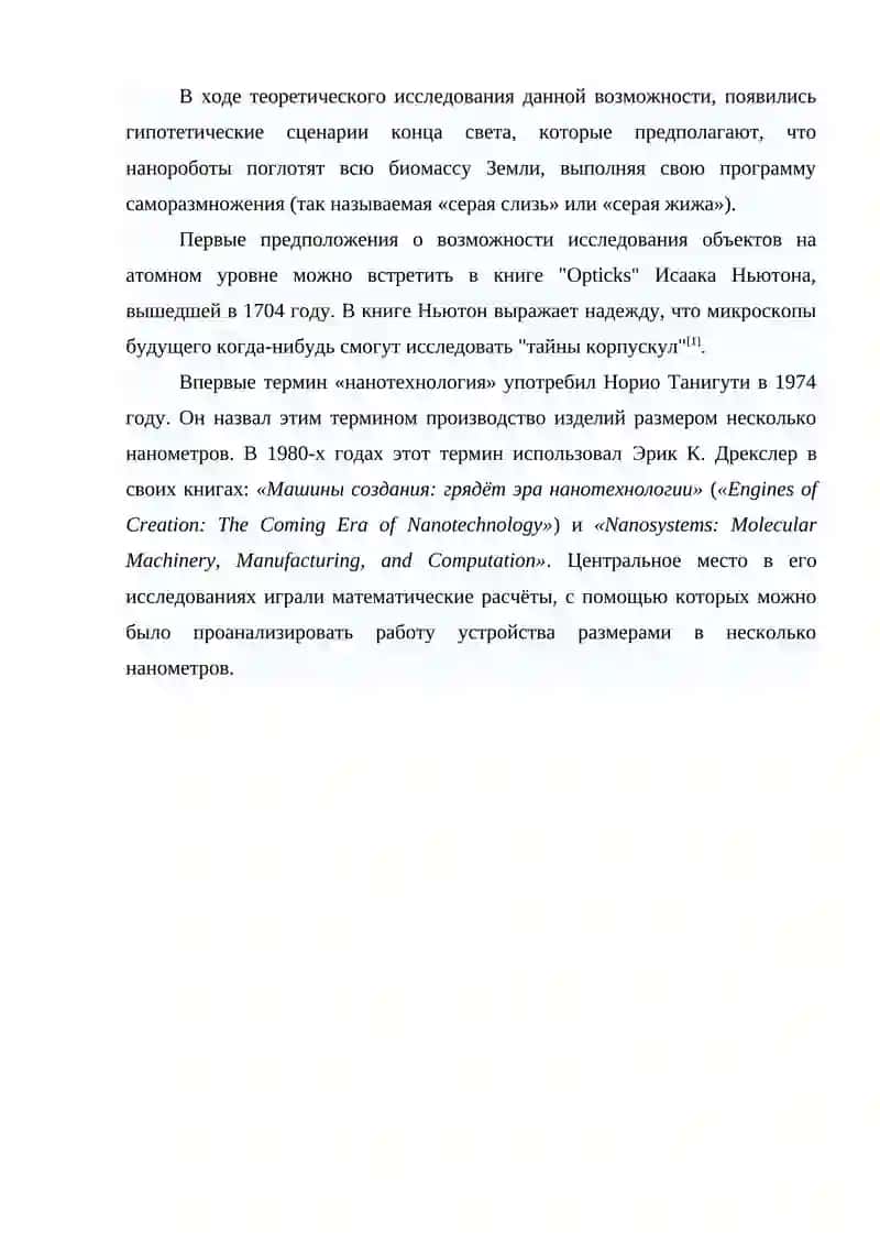 Нанотехнология 4
