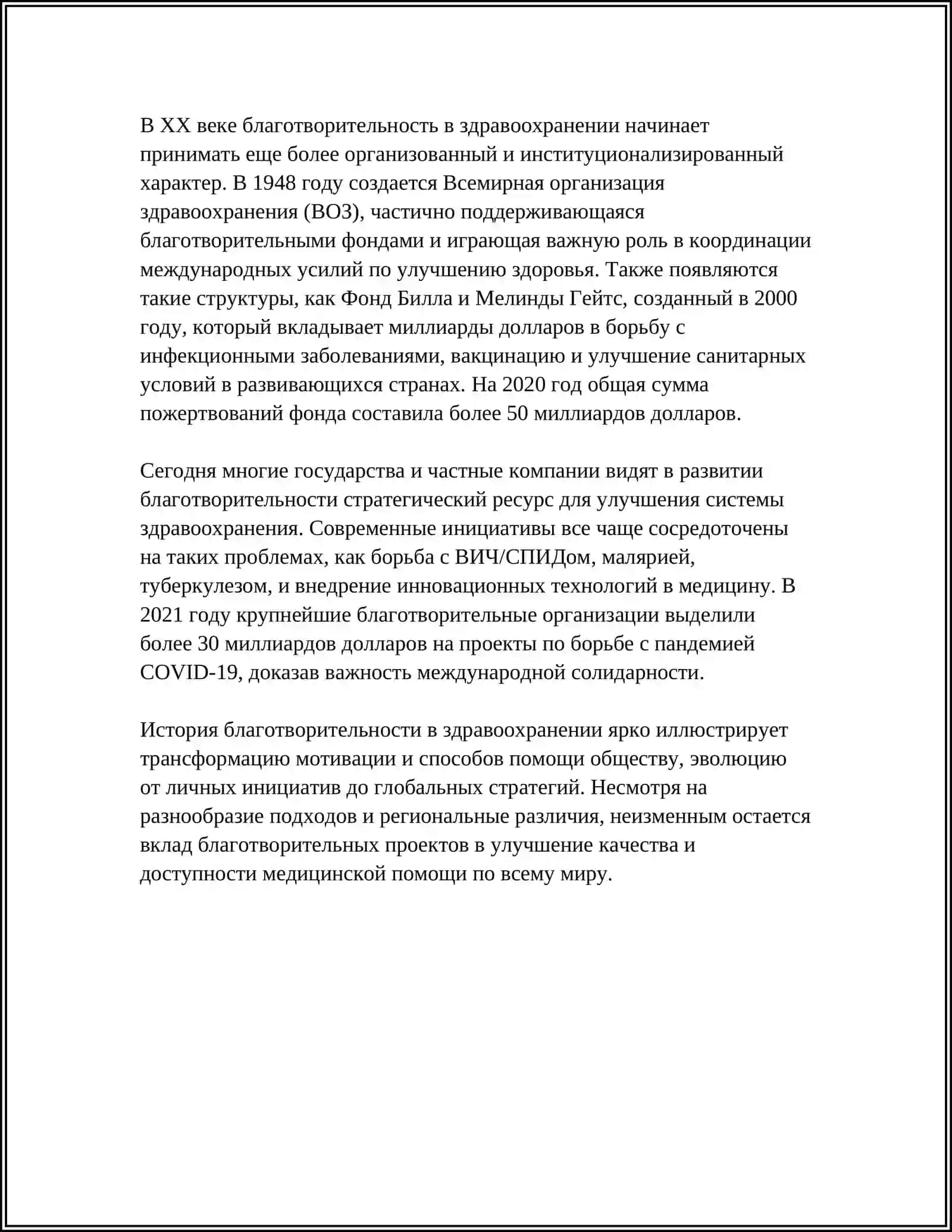 БЛАГОТВОРИТЕЛЬНОСТЬ.СЛУЖБА СКОРОЙ ПОМОЩИ 4