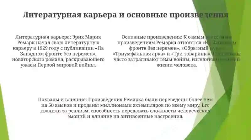 Эрих Мария Ремарк 4