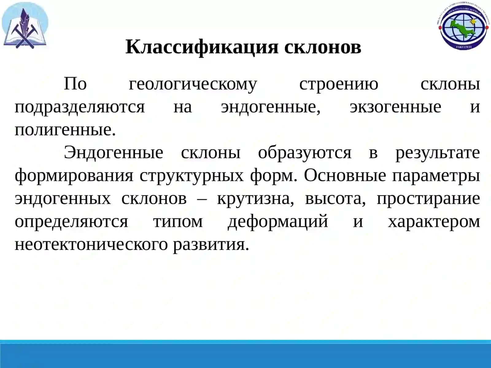 Склоны и рельеф 4