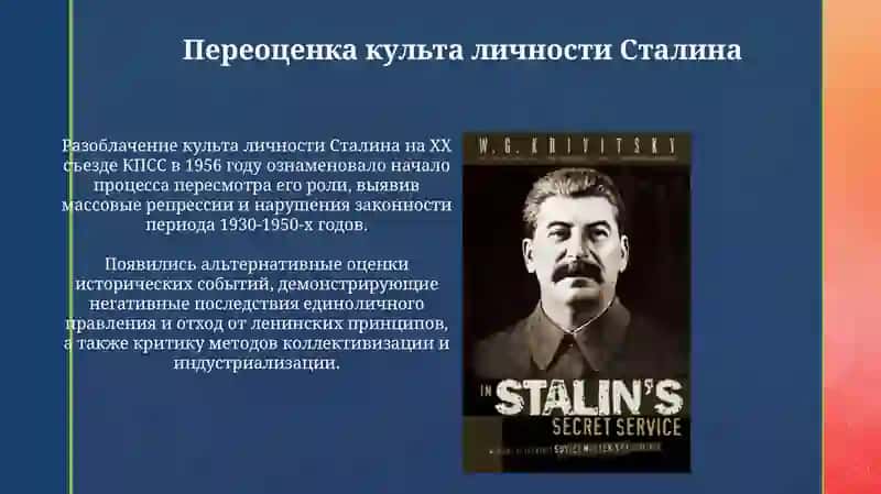 Постсталинский исторический роман 4