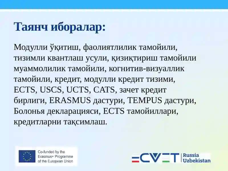 Модулли-кредиттизимимоҳияти 4