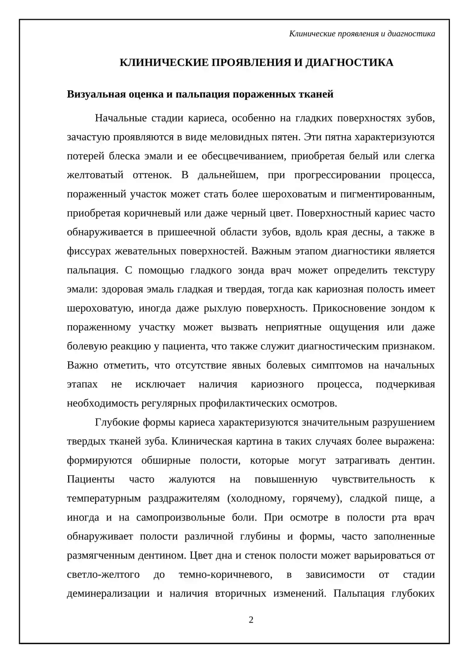 Общее лечения кариеса 4