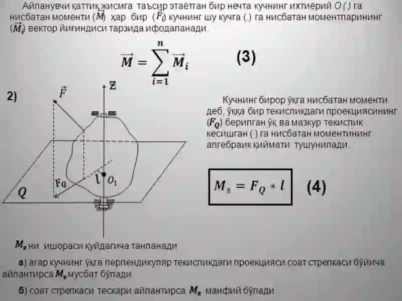 Абсолютқаттиқ жисмнинг айланмаҳаракат динамикаси 4