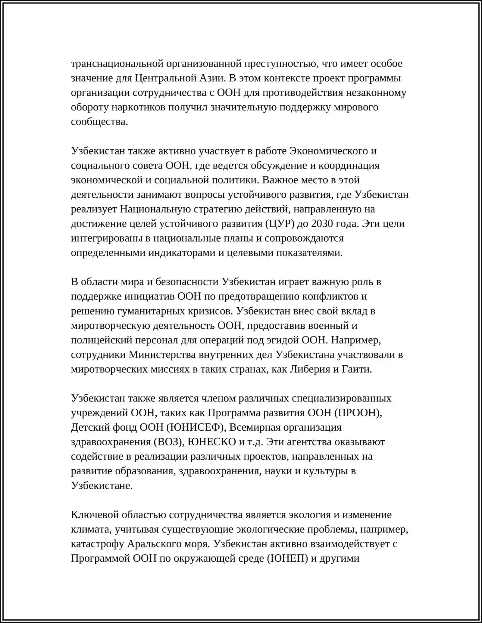 REFERAT ОТНОШЕНИЯ СОТРУДНИЧЕСТВО УЗБЕКИСТАНА С МЕЖДУНАРОДНЫМИ ОРГАНИЗАЦИЯМИ 4