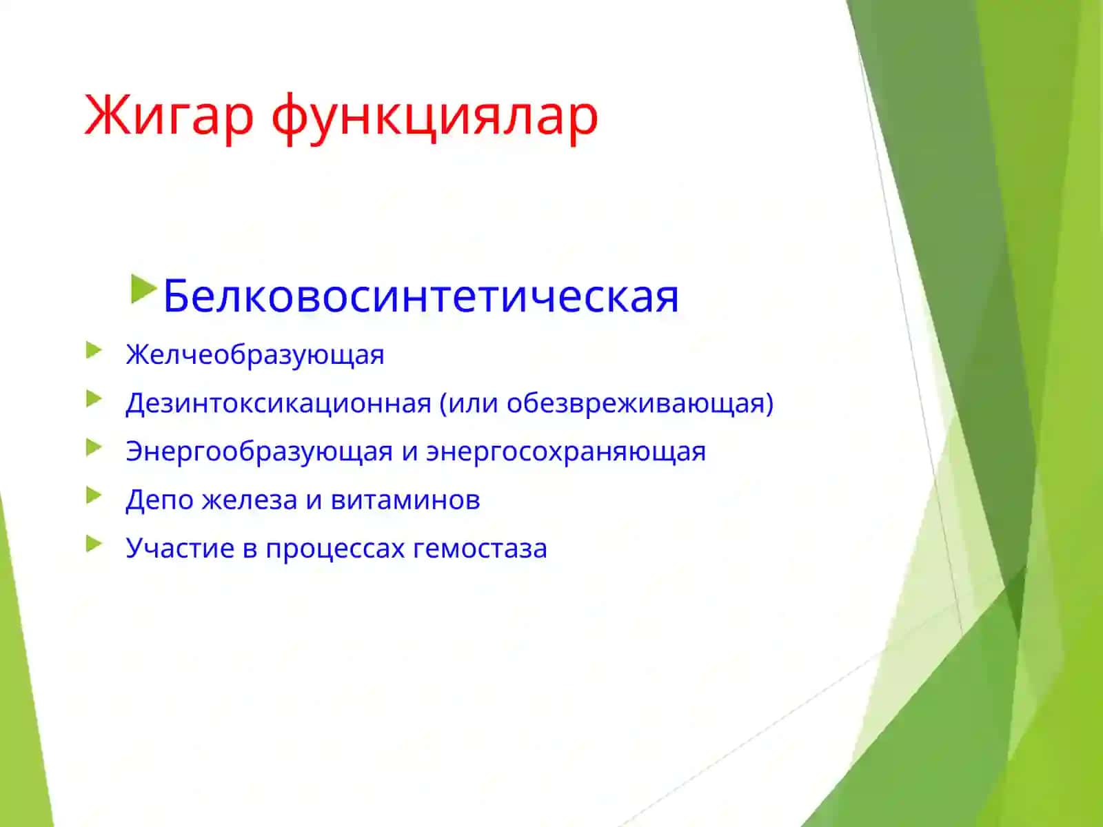 Болаларда сурункали гепатитлар 4