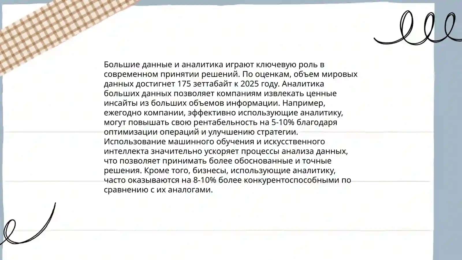 Технологии ориентированные на развитие и трагедические мышление 4