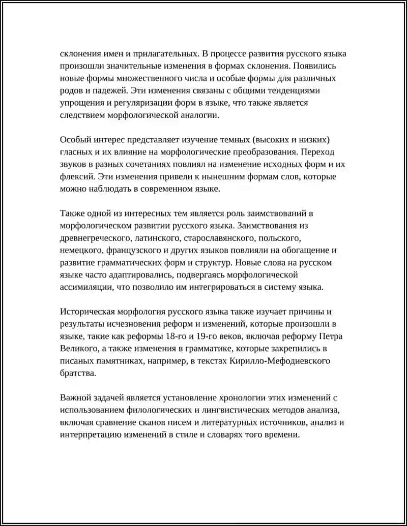 ИСТОРИЧЕСКАЯ МОРФОЛОГИЯ 4
