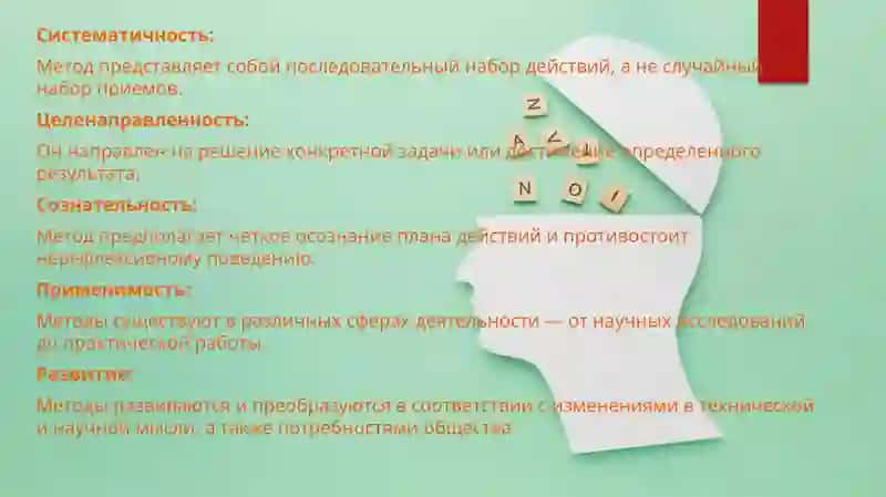 Методы изучения психических явлений 4