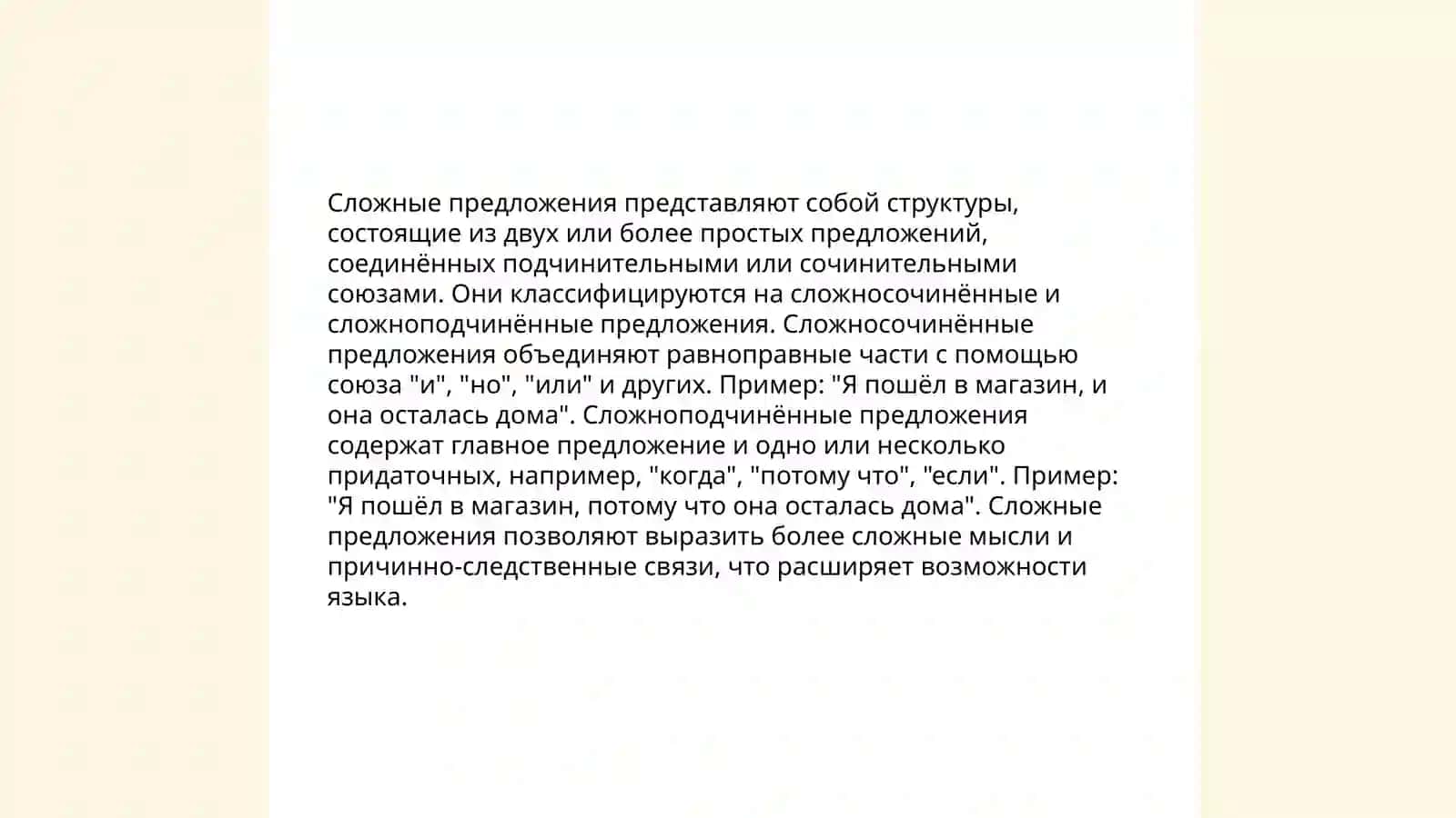 Типы предложений 4