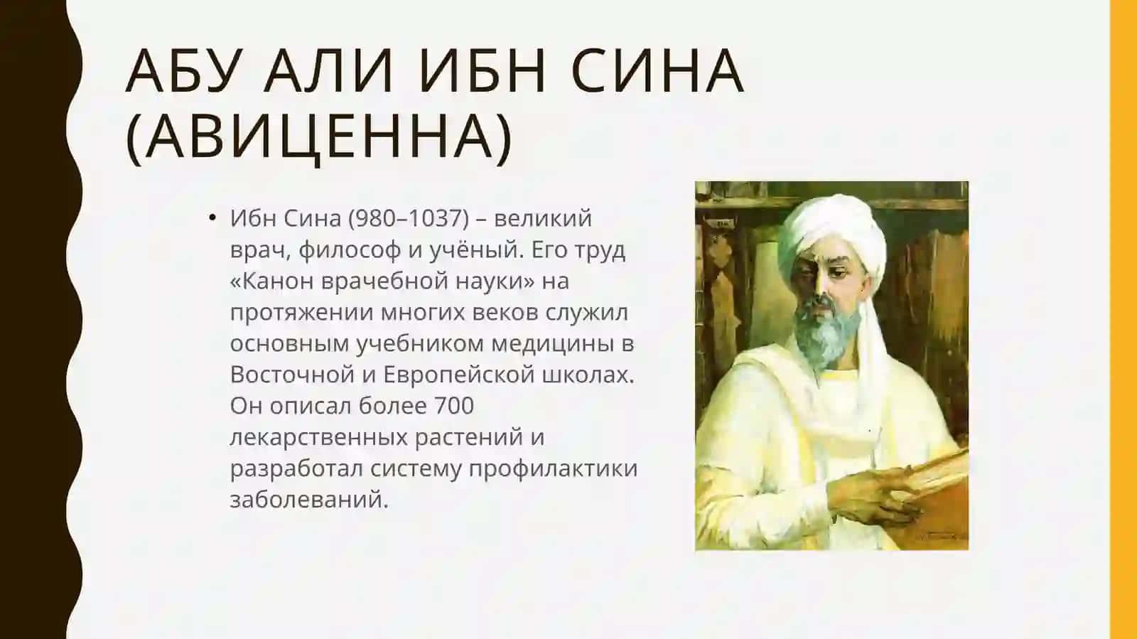 Вклад учёных Средней Азии в развитие медицины 4