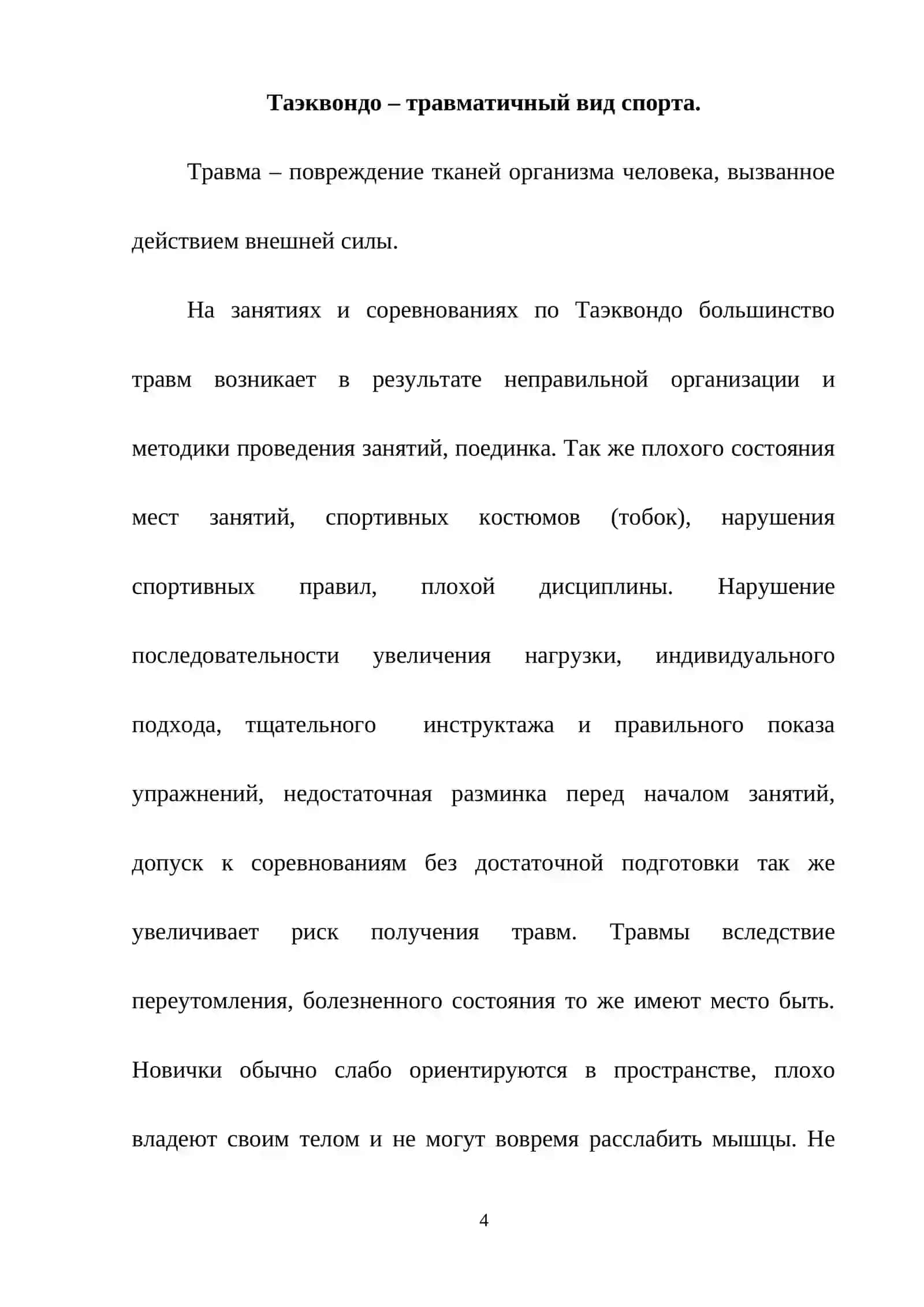 Таэквондода спорт жароҳатлари 4