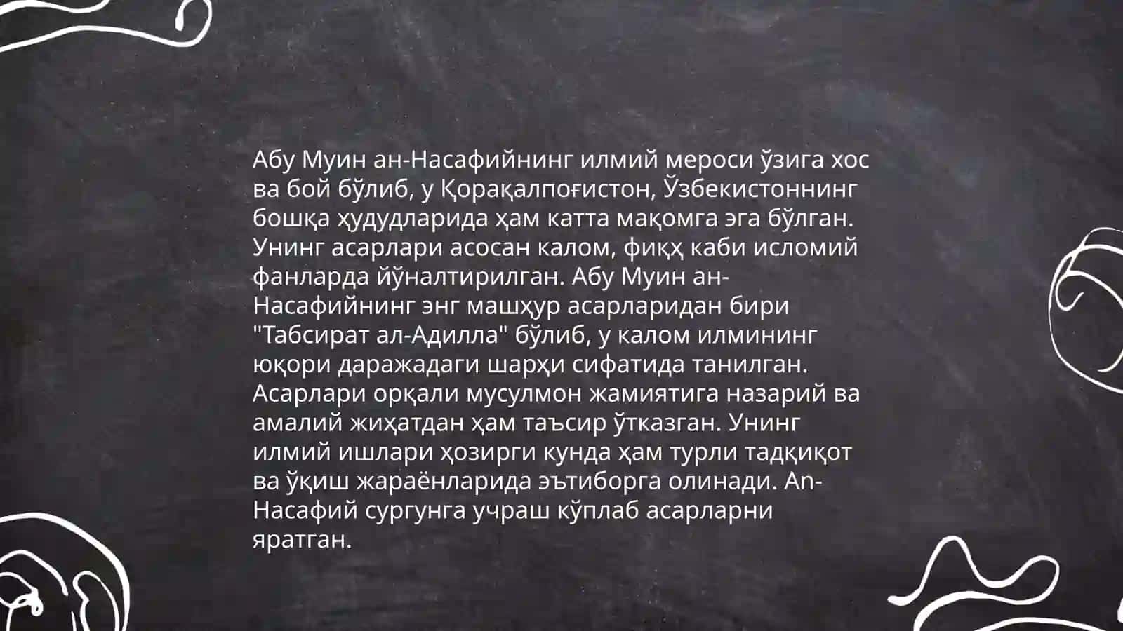 Абу Муин ан-Насафий 4
