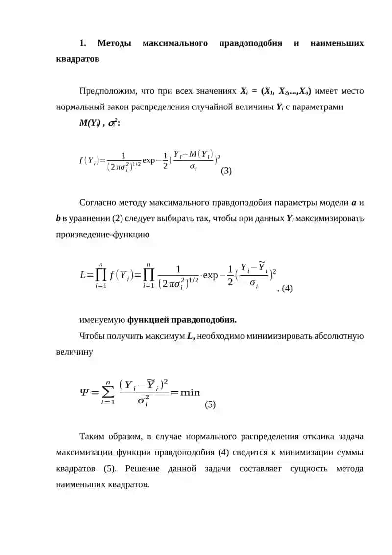 Регрессионный анализ 4