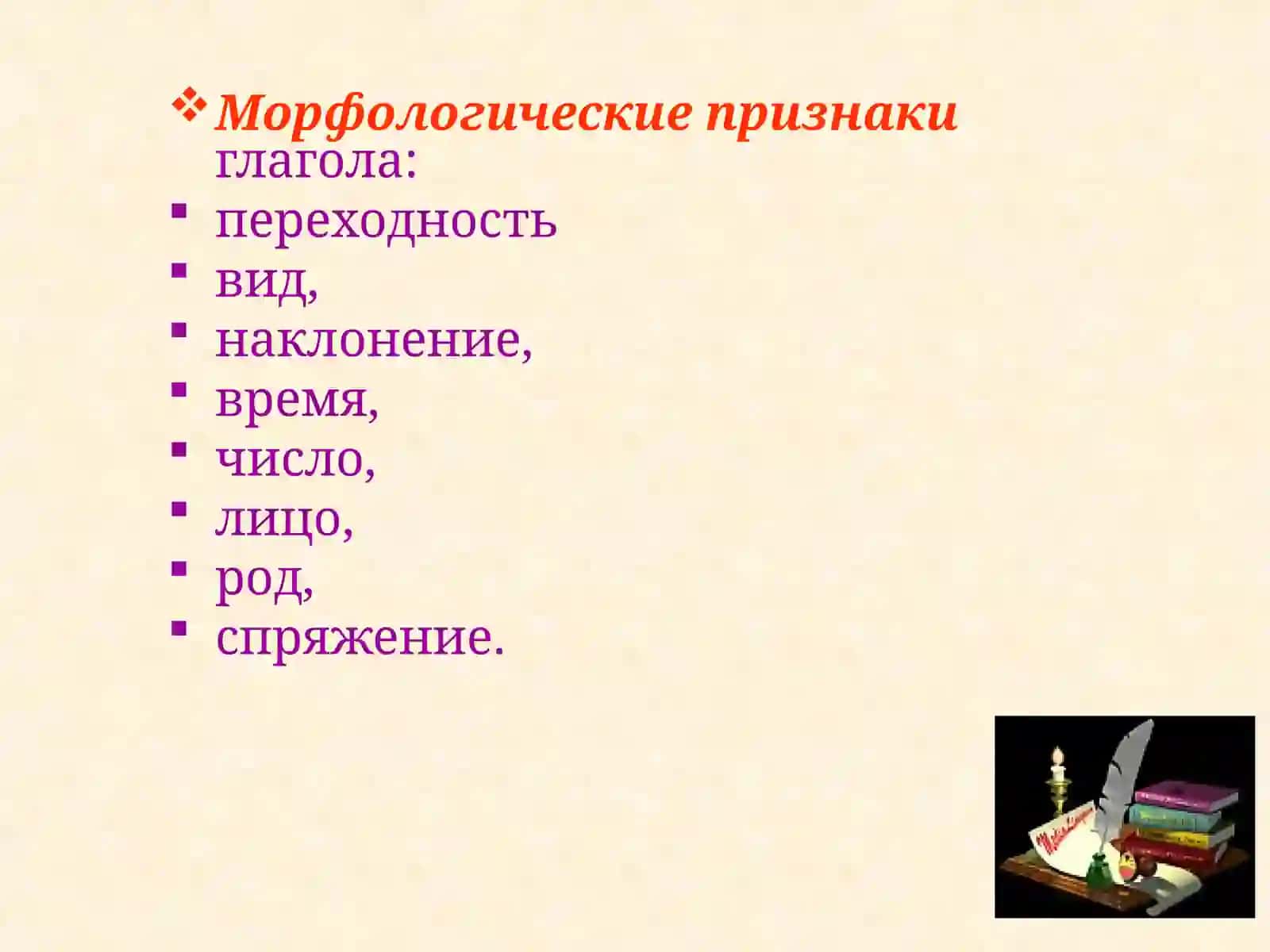 Глаголкак часть речи 4