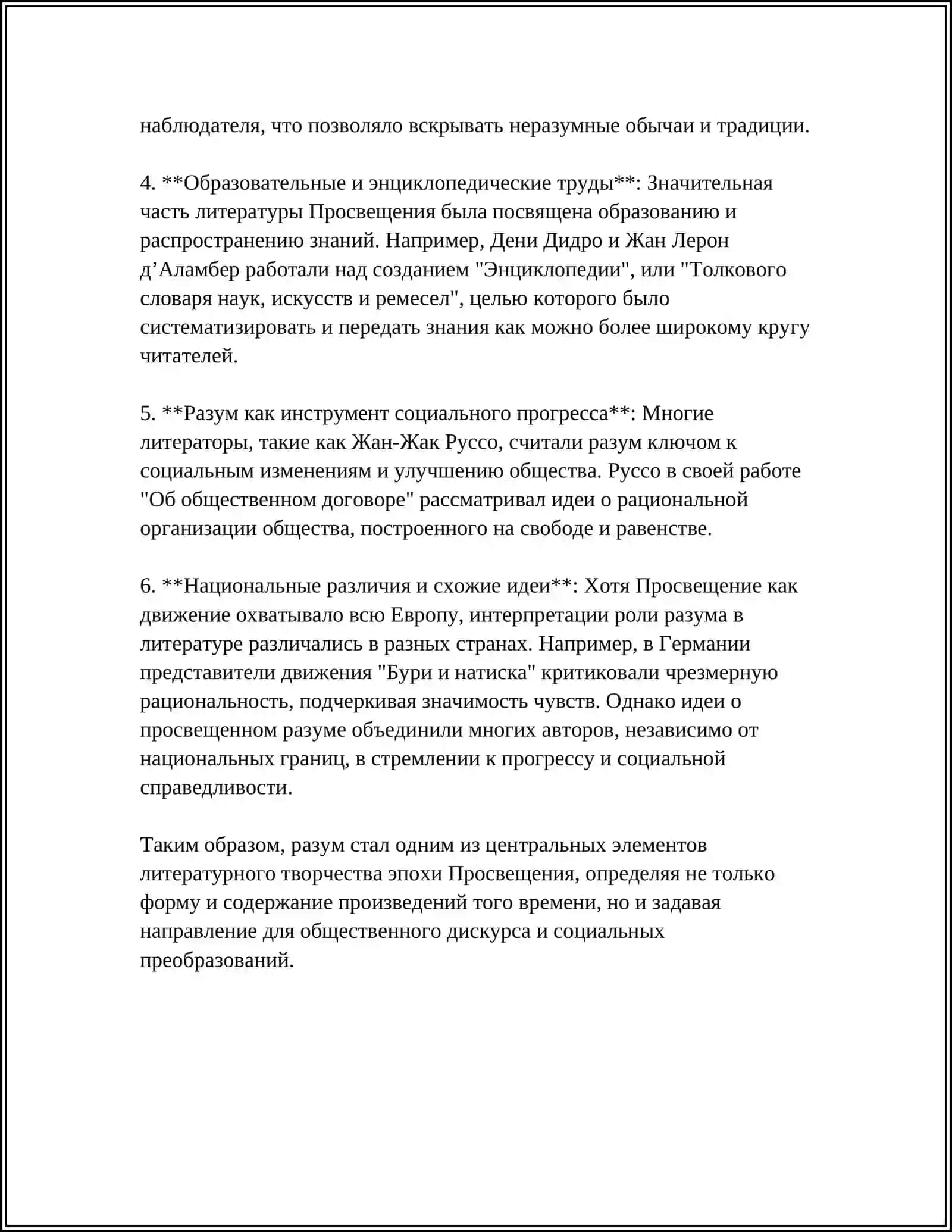 АНГЛИЙСКАЯ ЛИТЕРАТУРА ЭПОХИ ПРОСВЕЩЕНИЯ 4
