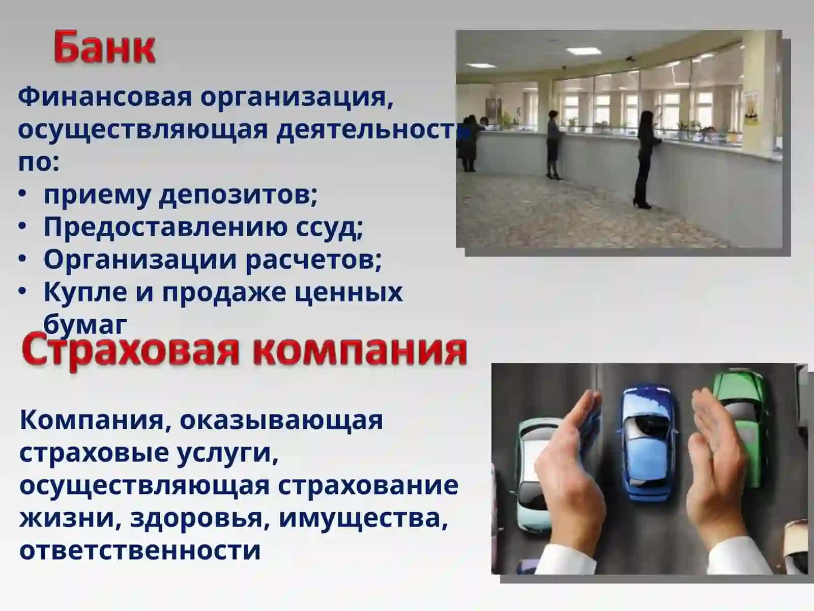 Банковская система 4