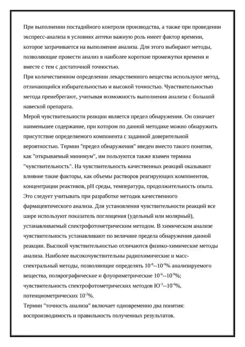 Фармацевтический анализ 4