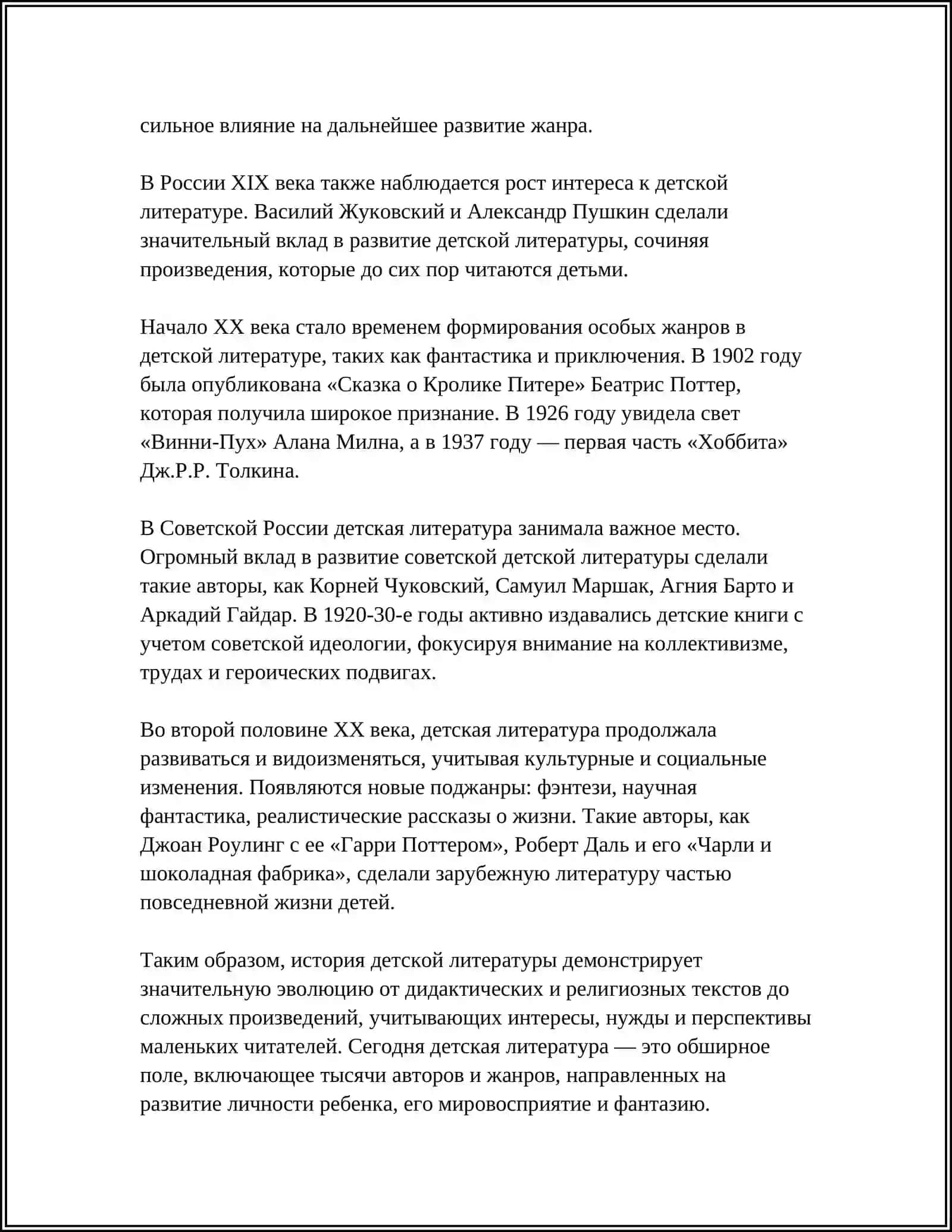 ДЕТСКАЯ ЛИТЕРАТУРА 4