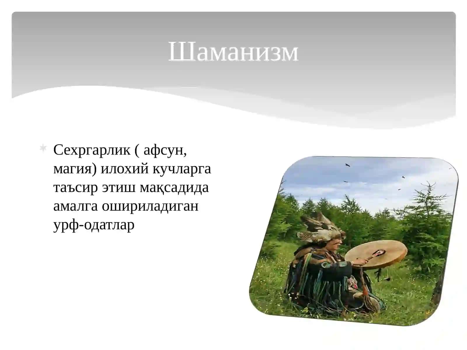 3-Мавзу:Марказий Осиё динлари 4