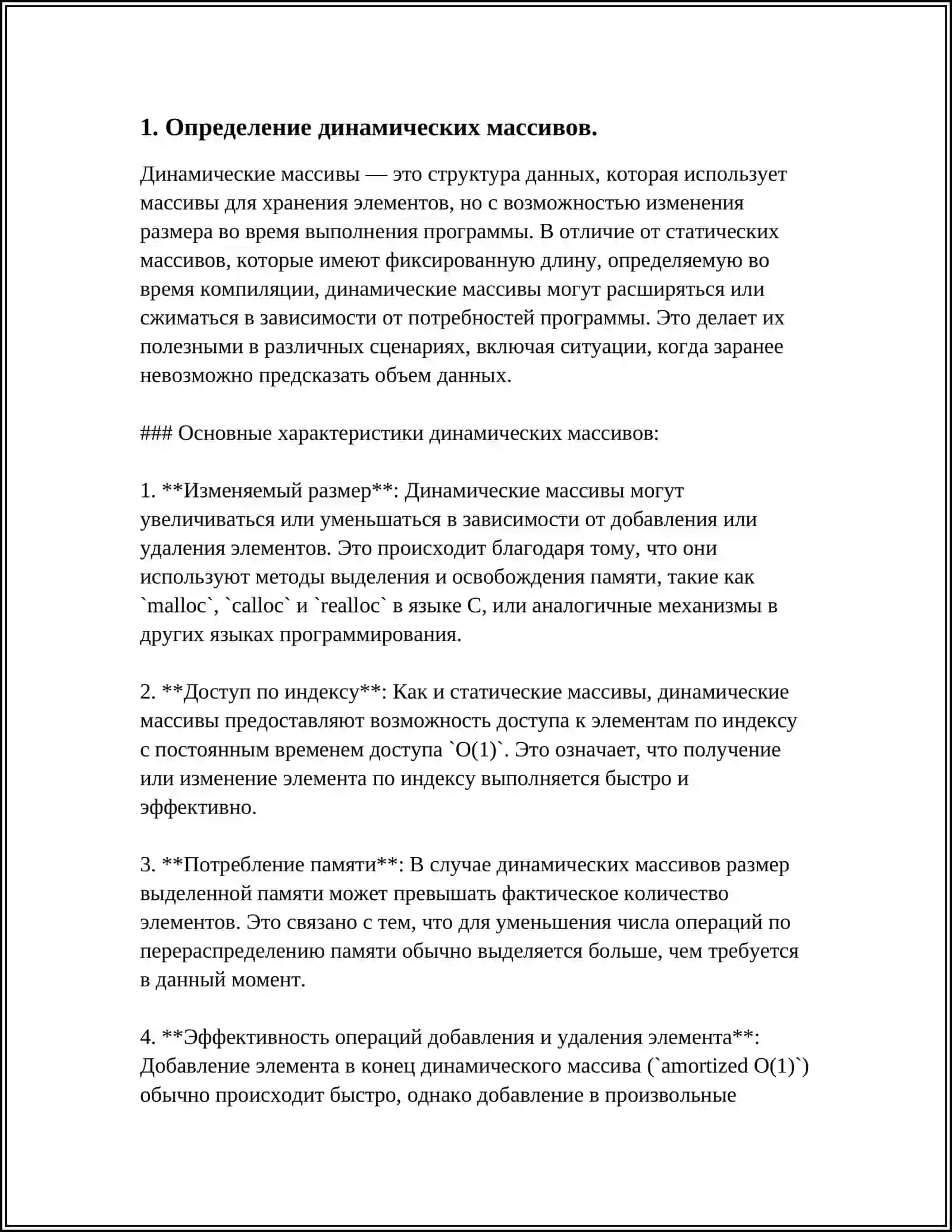 ДИНАМИЧЕСКИЕ МАССИВЫ И ПЕРЕДАЧА ИХ В КАЧЕСТВЕ ПАРАМЕТРА ФУНКЦИИ 4