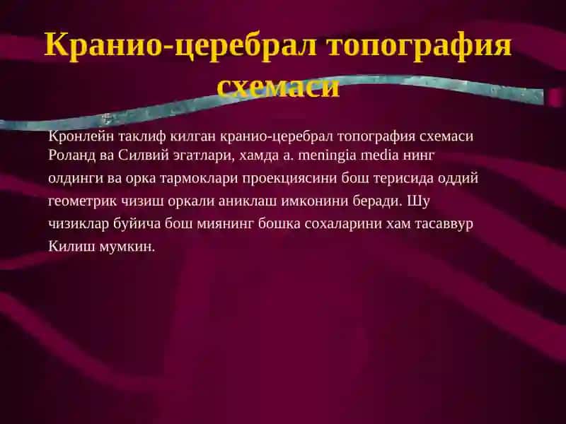 Нейрохирургик жаррохлик амалиёт 4