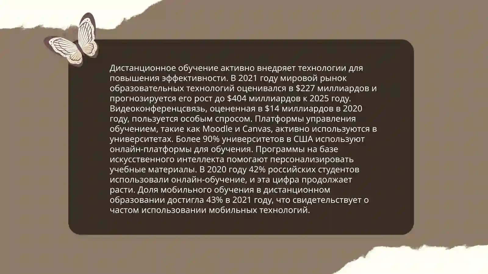 Дистанционное обучение 4