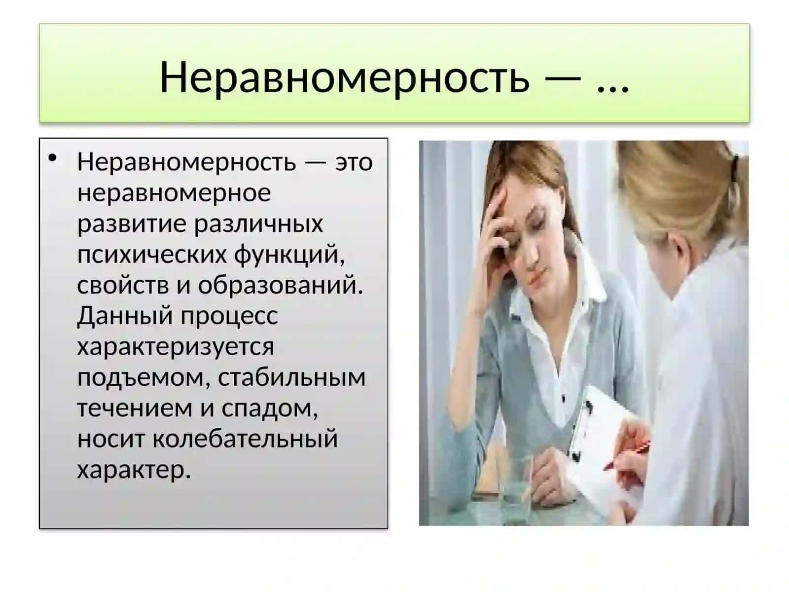 Закономерности психического развития 4