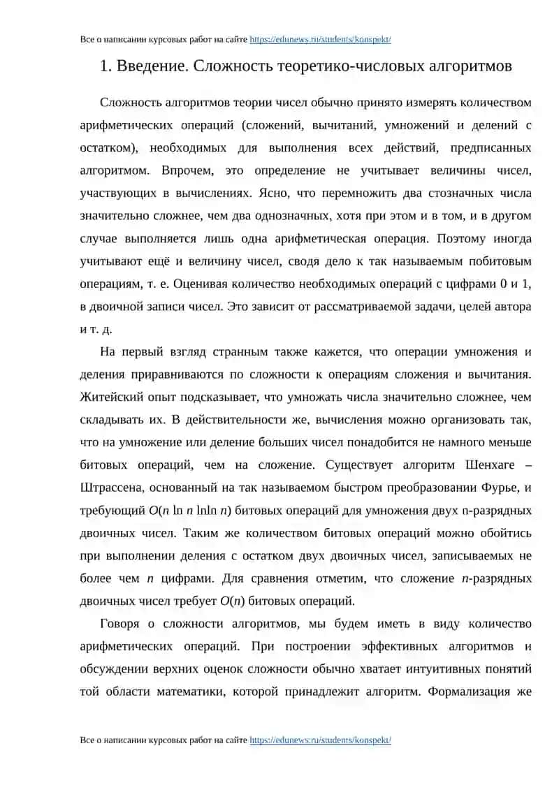 Курсовая работа "Алгебра" 4