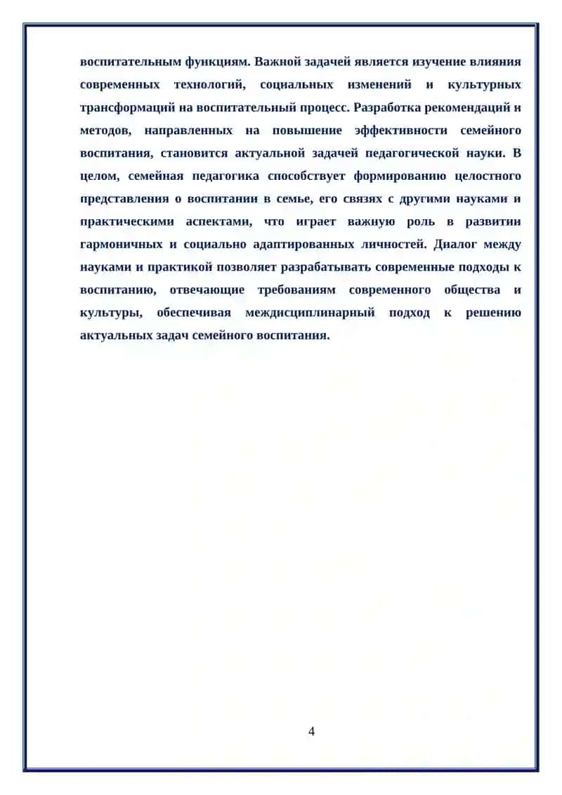 Семейная педагогика 4
