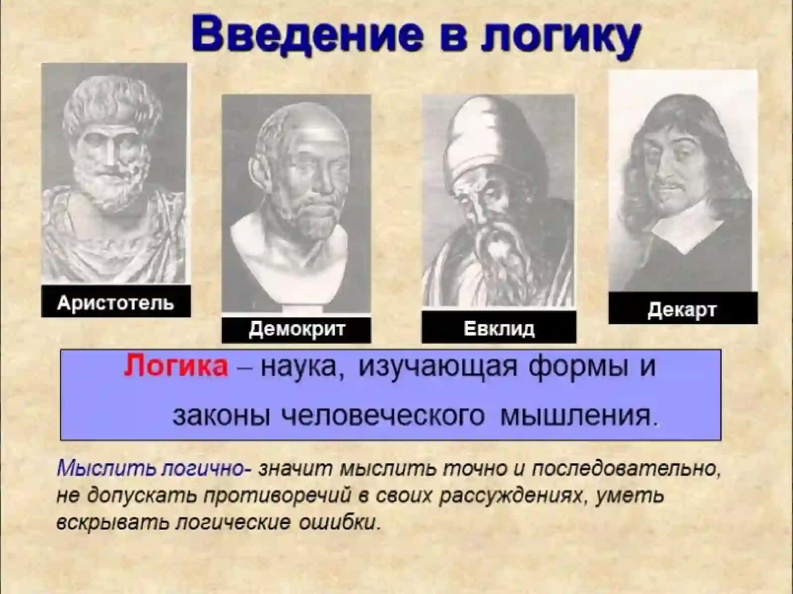 Структура логического знания 4