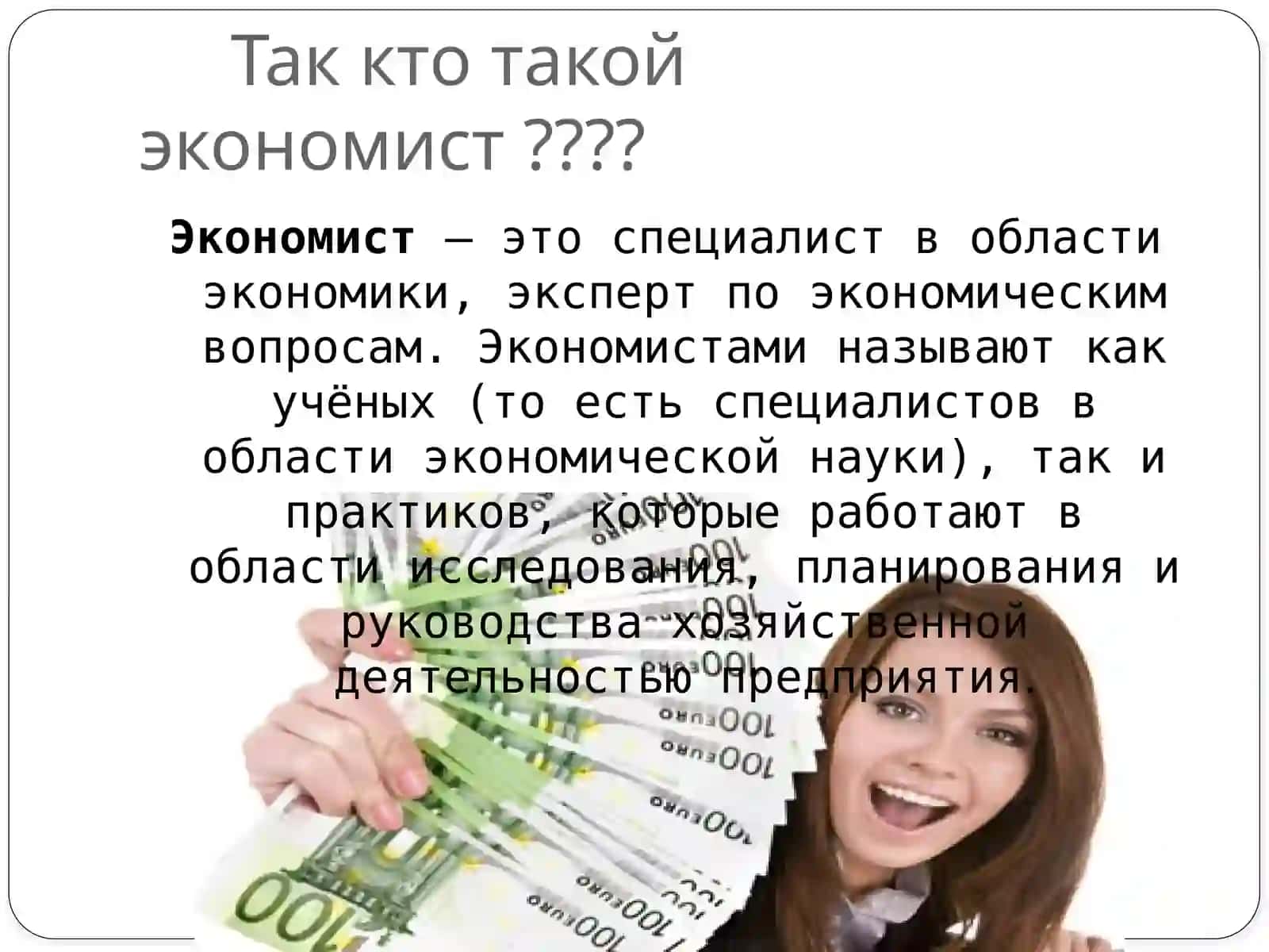 Моя профессия-Экономист 4
